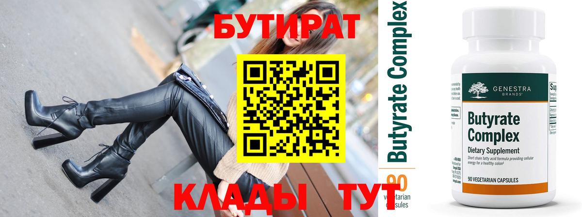 Сланцы  БУТИРАТ GHB  Бутират  Вход с VPN 