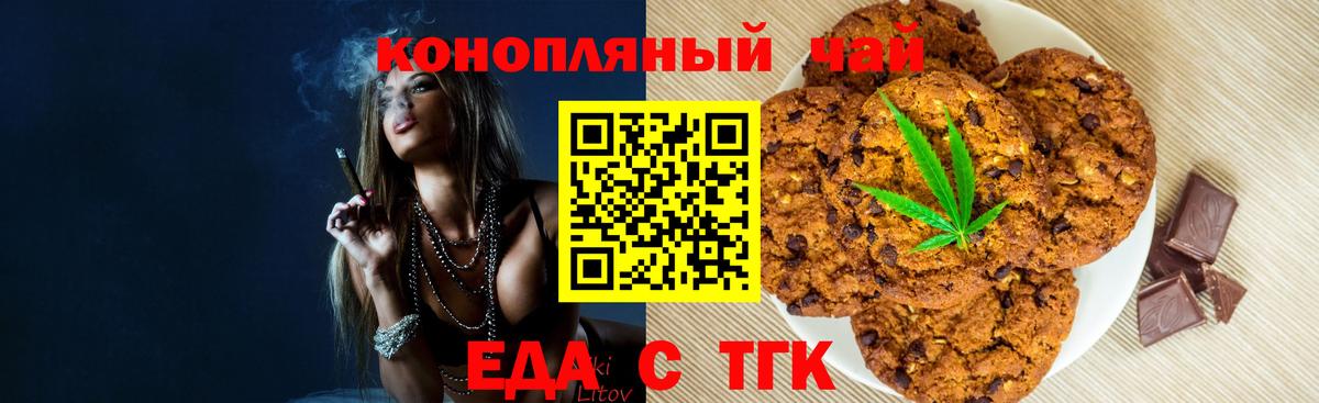 Еда ТГК конопля  Вход с VPN  Сланцы 