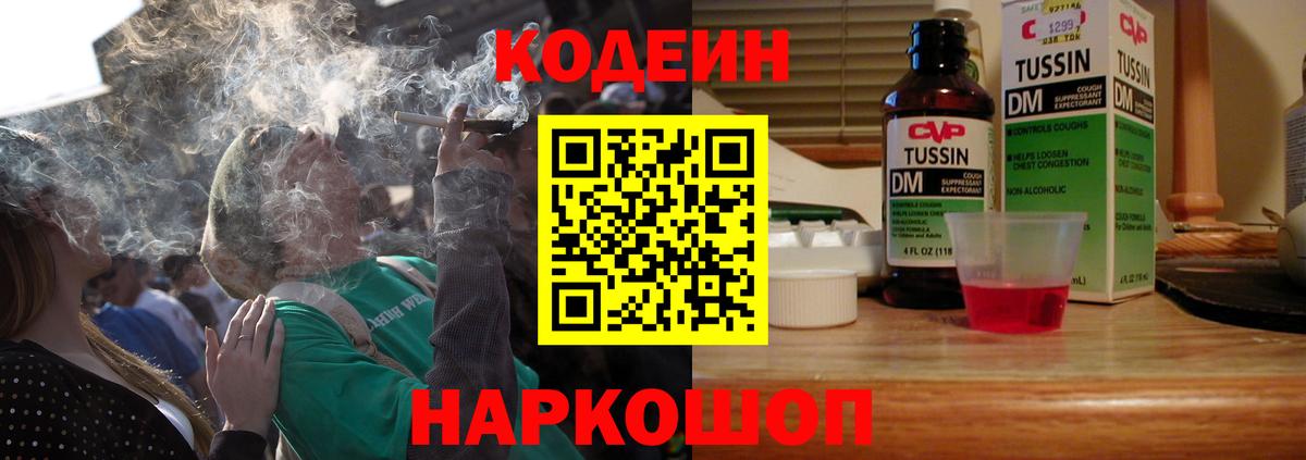 Кодеин напиток Lean (лин)  Кодеиновый сироп Lean напиток Lean (лин)  как найти закладки  Вход с VPN  Сланцы 
