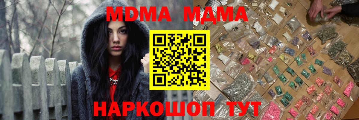 МДМА кристаллы  Вход с VPN  MDMA VHQ  Сланцы 