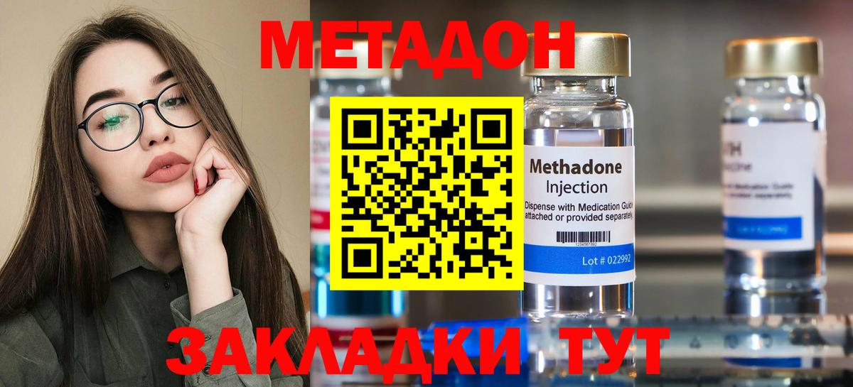 Сланцы  Метадон кристалл  Метадон белоснежный  Вход с VPN 