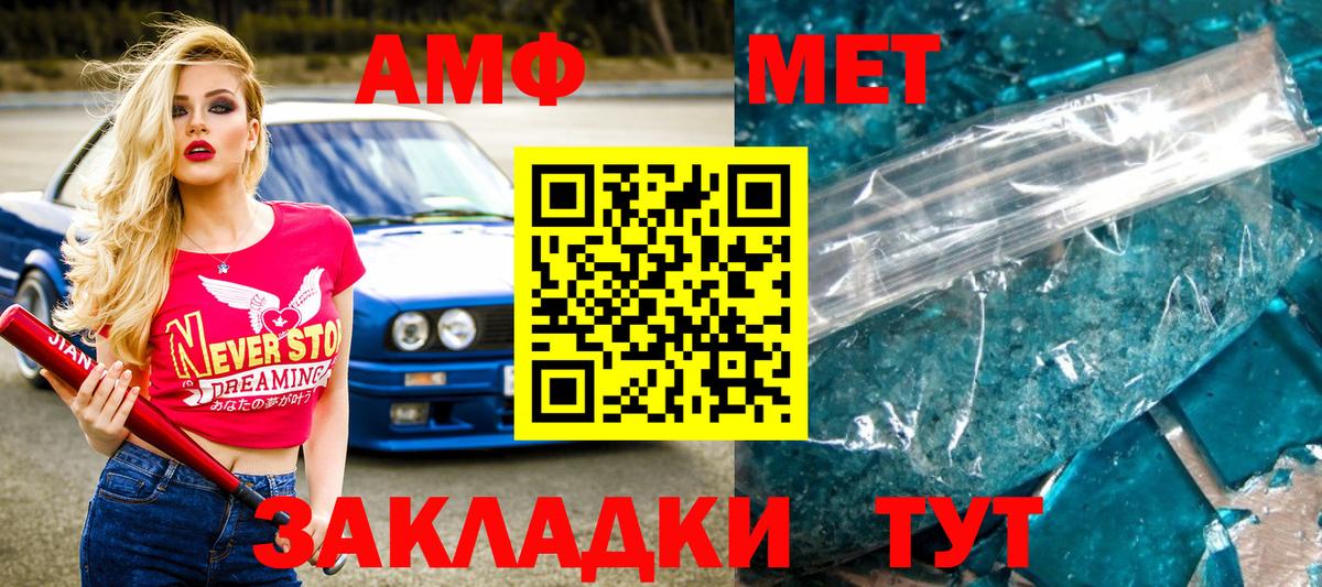 МЕТАМФЕТАМИН мет  Вход с VPN  Сланцы 